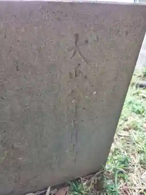 子ノ神社（早野）(神奈川県)