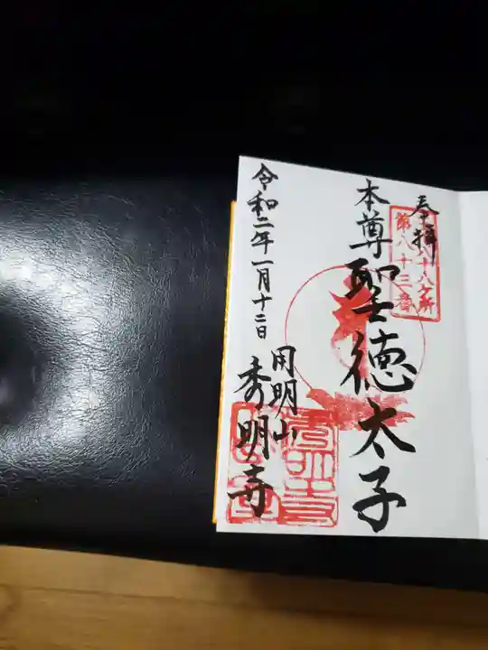 秀明寺のその他建物