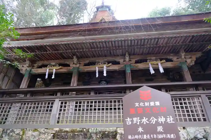 吉野水分神社(吉野町)の本殿・本堂