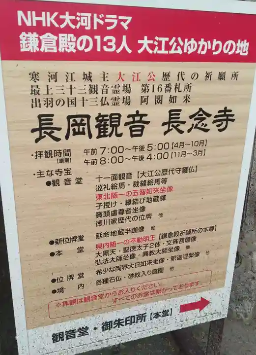 長念寺(山形県)