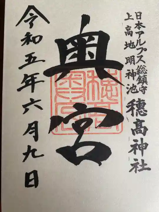 穂高神社奥宮(長野県)