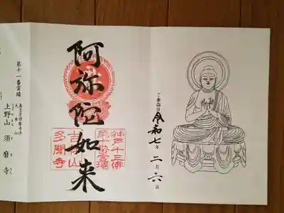 神戸十三仏10番_多聞寺_阿弥陀如来