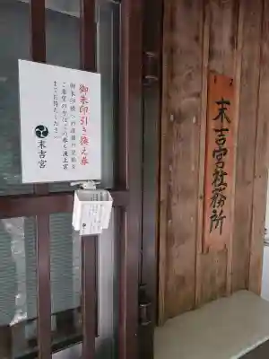 末吉宮(沖縄県)