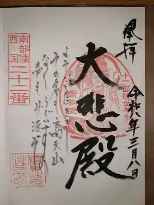 橋本院(奈良県)