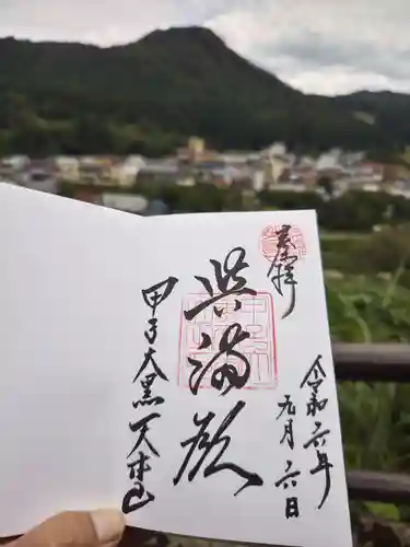 甲子大黒天本山(山形県)