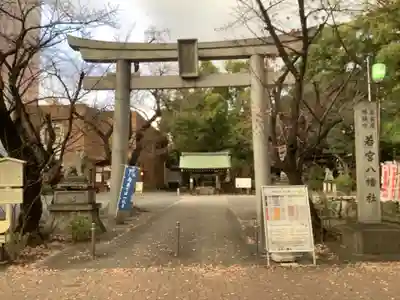 若宮八幡社(愛知県)