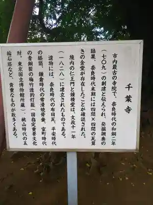 千葉寺(千葉県)