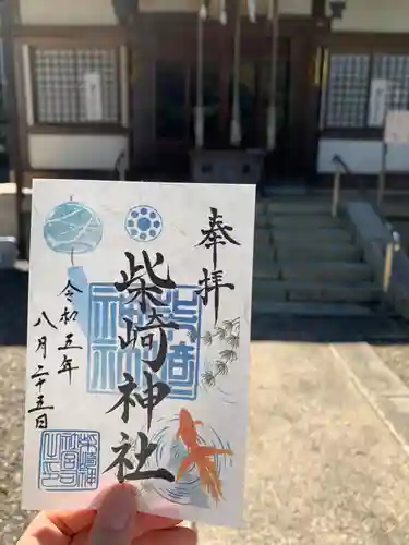 柴崎神社の御朱印