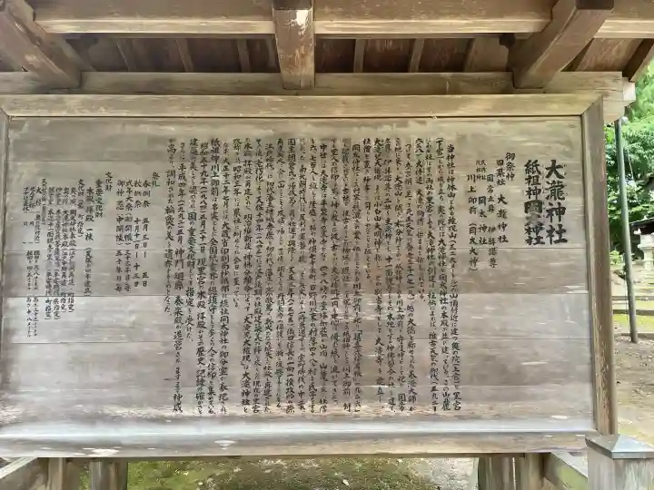 岡太神社・大瀧神社(福井県)