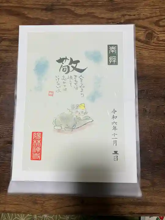 陽林寺(福島県)