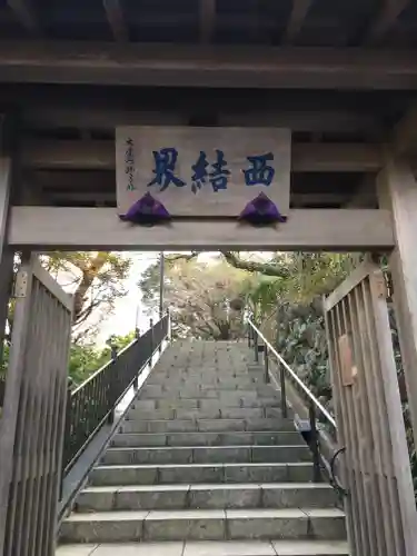 成就院の山門・神門