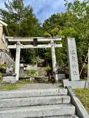湯元温泉神社(栃木県)