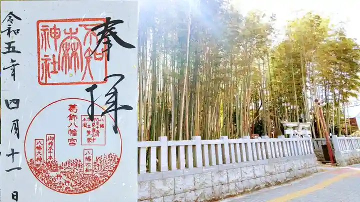 不知森神社の御朱印