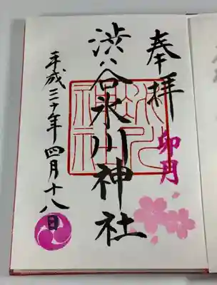 卯月限定御朱印