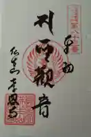 孝恩寺の御朱印