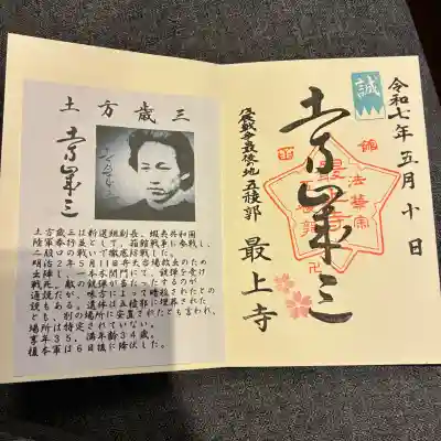 最上寺(北海道)