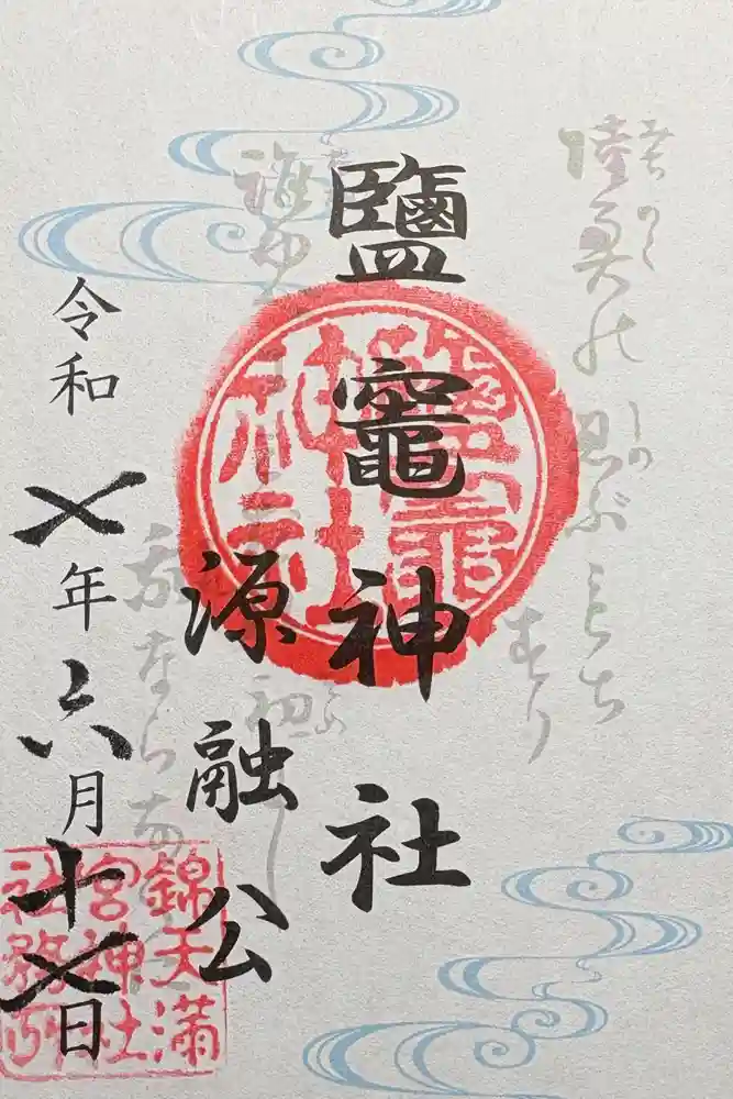 賀茂御祖神社（下鴨神社）の御朱印