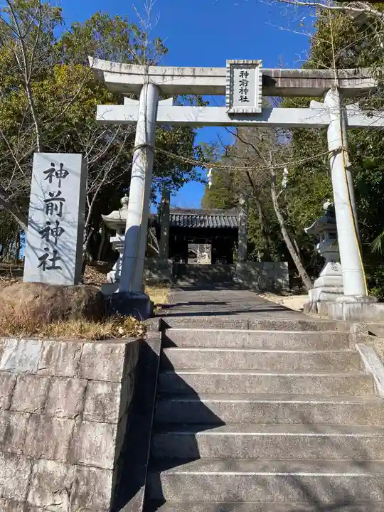 神前神社(岡山県)