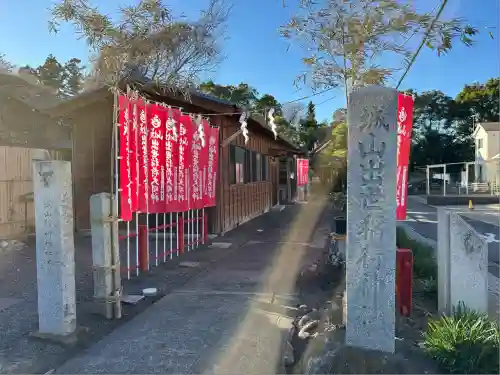 城山稲荷神社(茨城県)