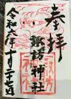 高津諏訪神社(神奈川県)