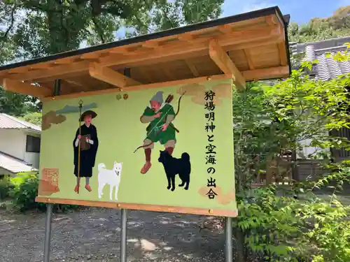 丹生官省符神社(和歌山県)