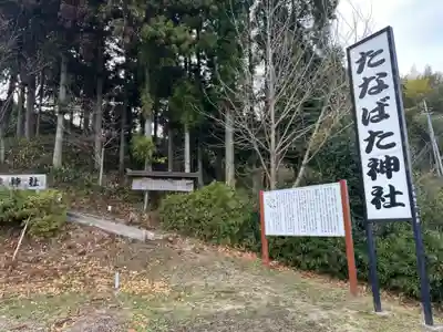 棚機神社(奈良県)