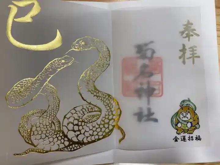 菊名神社(神奈川県)