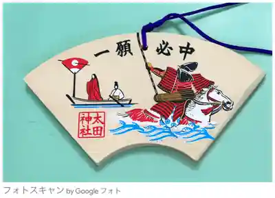 太田神社の絵馬