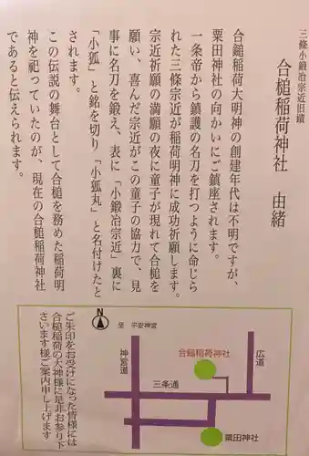 合槌稲荷大明神(京都府)