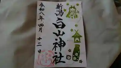 月ごとの御朱です