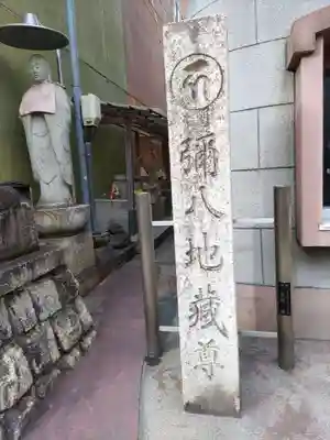 誓安寺(岐阜県)