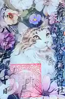 函館伏白稲荷神社の御朱印