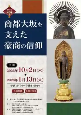 本願寺津村別院(大阪府)