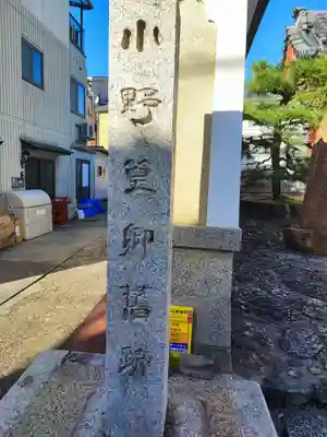 六道珍皇寺(京都府)