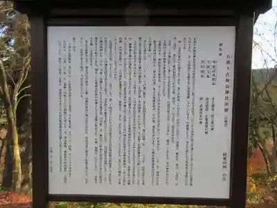 石都々古和気神社のその他建物