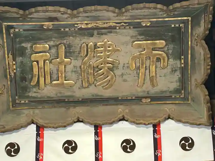 天津神社(新潟県)