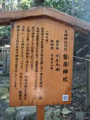 磐座神社（大神神社摂社）(奈良県)