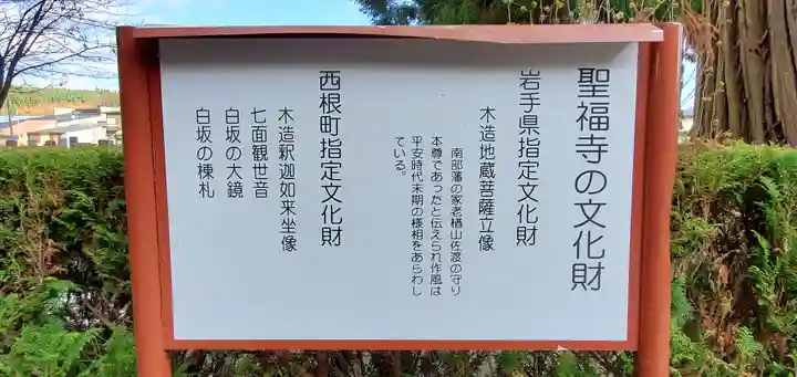 聖福寺(岩手県)