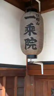 一乗院(京都府)