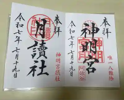 阿佐ヶ谷神明宮(東京都)