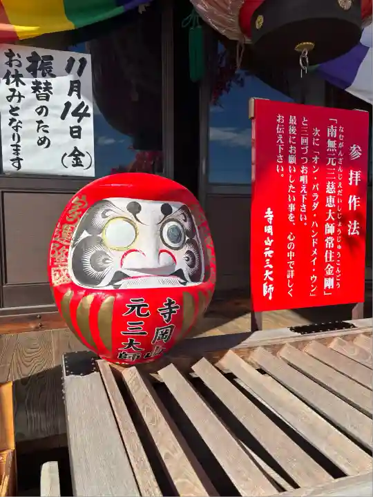 寺岡山元三大師(栃木県)