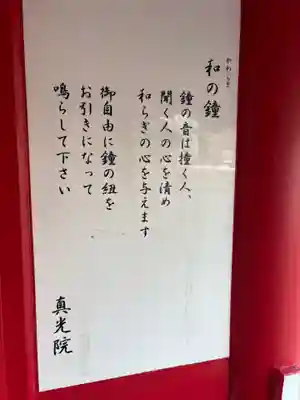 真光院(大阪府)