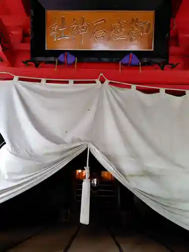 御座石神社(秋田県)