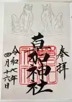 草加神社(埼玉県)