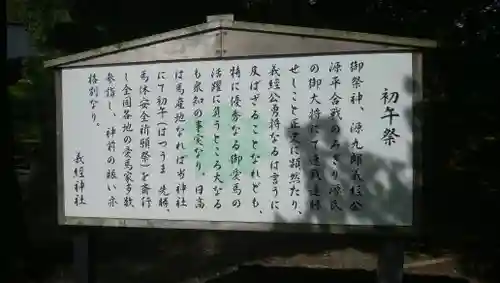 義經神社の歴史