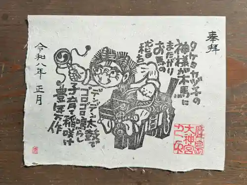 鹿島大神宮の御朱印