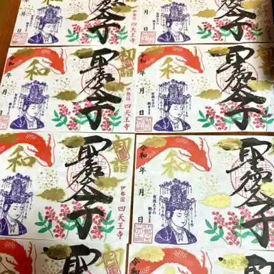 伊勢の国 四天王寺(三重県)