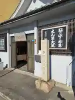 合邦辻閻魔堂(大阪府)