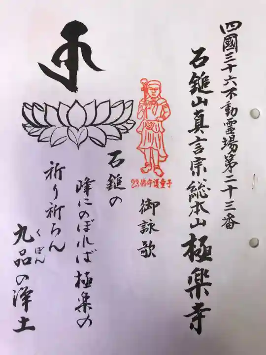 極楽寺(愛媛県)