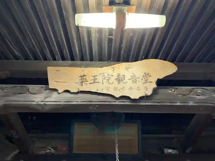 薬王院観音堂(千葉県)